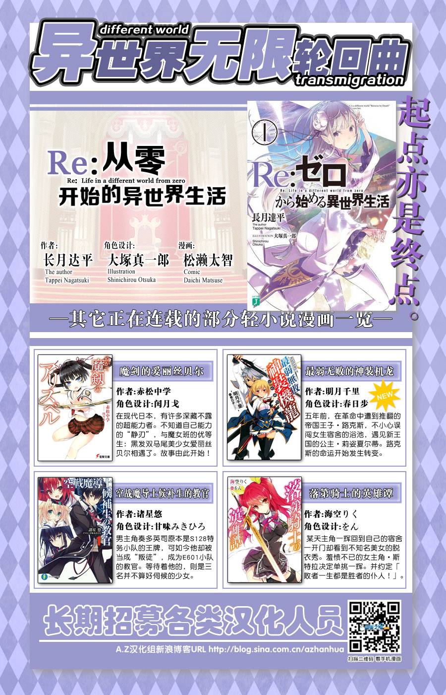 《Re：从零开始的异世界生活》漫画最新章节第二章预告篇免费下拉式在线观看章节第【37】张图片