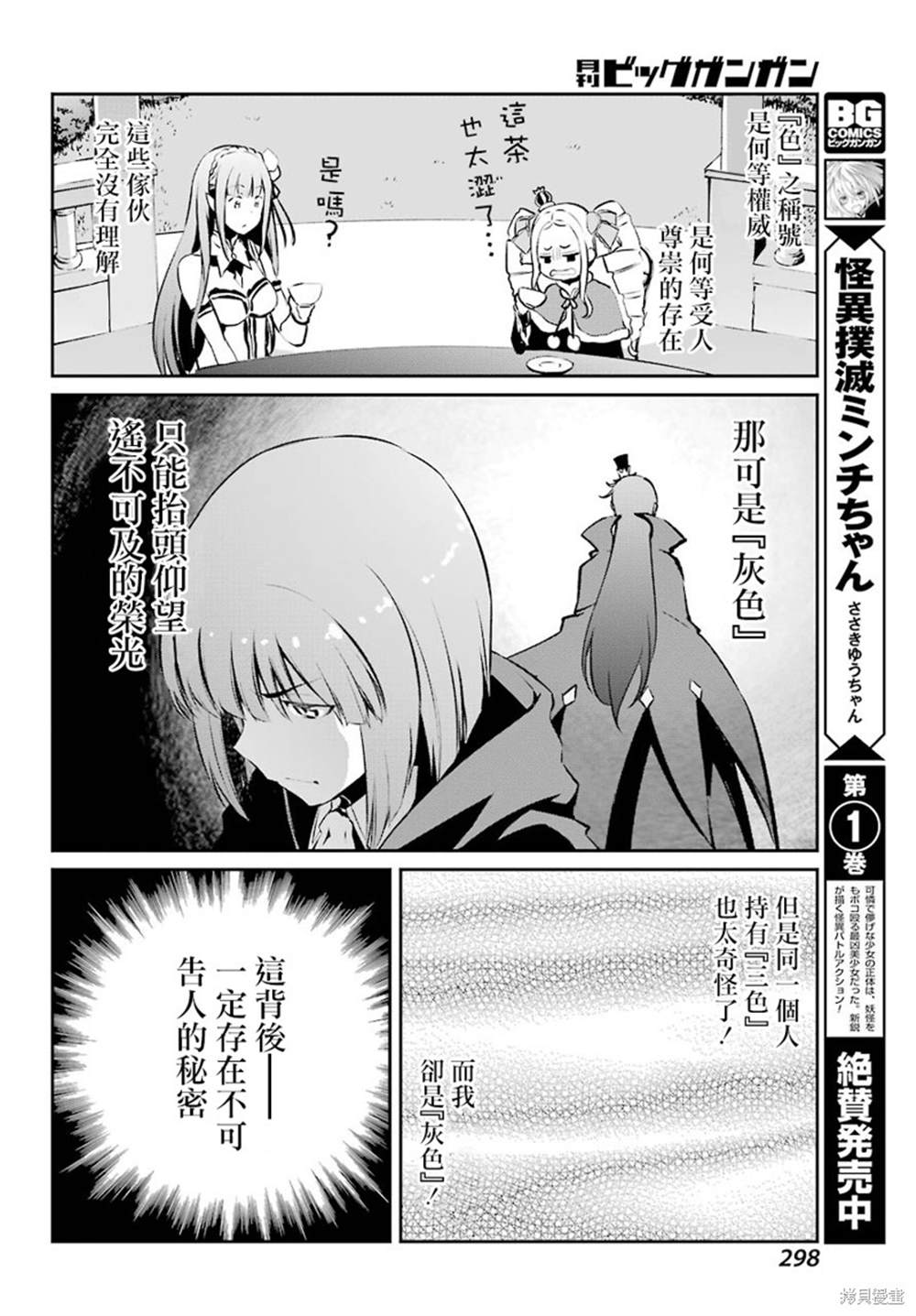 《Re：从零开始的异世界生活》漫画最新章节第二章 短篇07免费下拉式在线观看章节第【18】张图片
