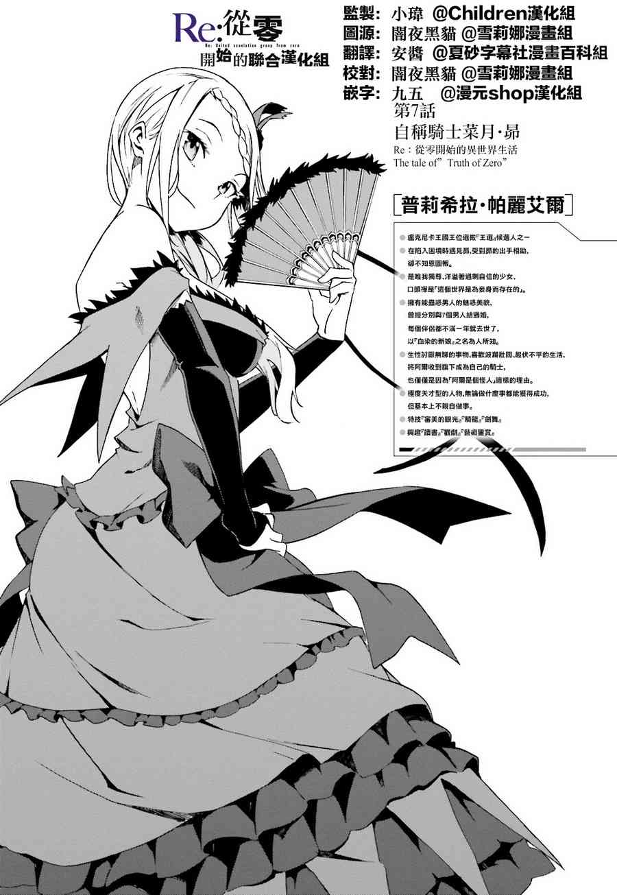 《Re：从零开始的异世界生活》漫画最新章节第三章 第7话免费下拉式在线观看章节第【2】张图片