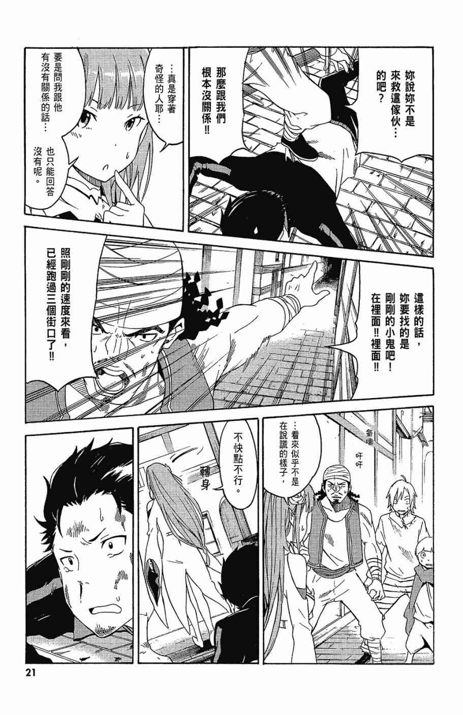 《Re：从零开始的异世界生活》漫画最新章节第1卷免费下拉式在线观看章节第【23】张图片