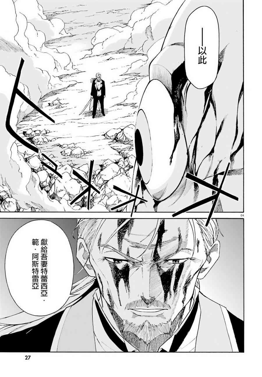 《Re：从零开始的异世界生活》漫画最新章节第三章第31话免费下拉式在线观看章节第【2】张图片