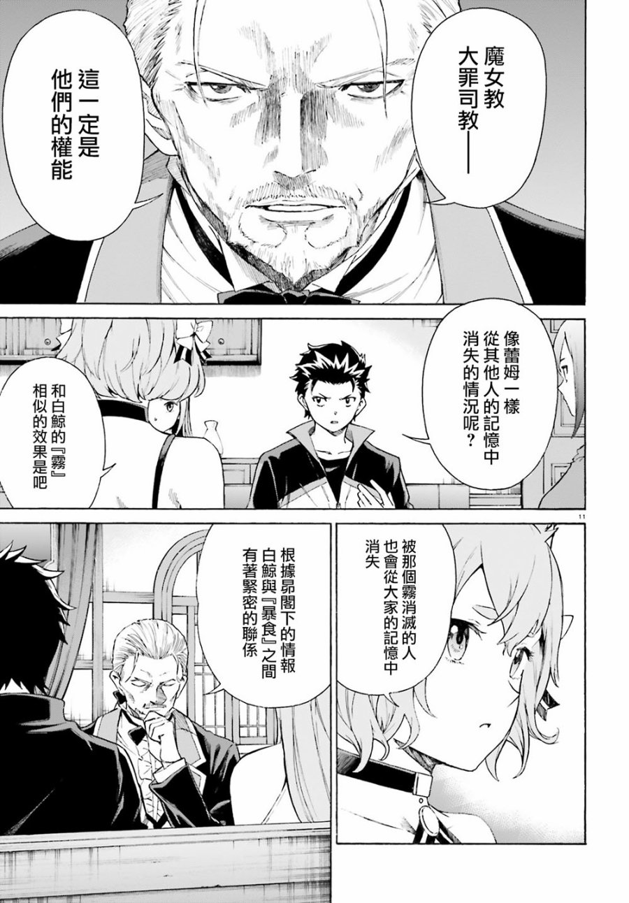 《Re：从零开始的异世界生活》漫画最新章节第三章最终话免费下拉式在线观看章节第【11】张图片