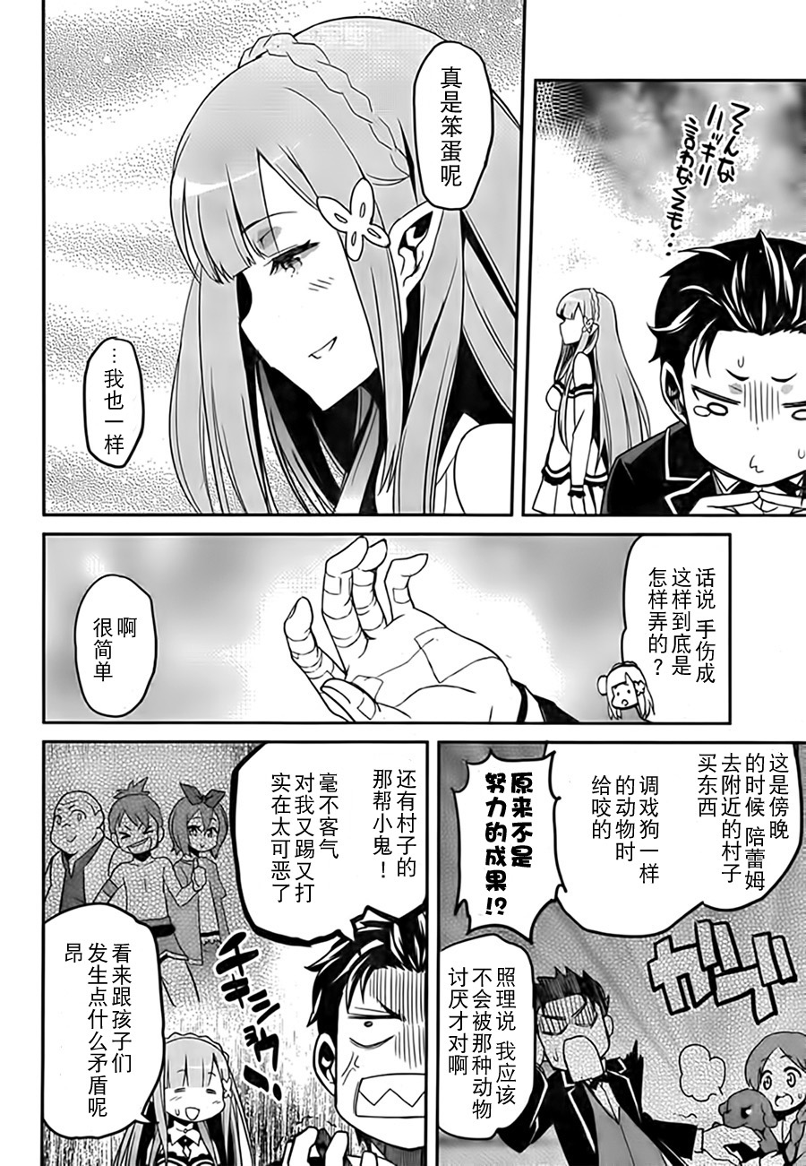 《Re：从零开始的异世界生活》漫画最新章节第二章04话免费下拉式在线观看章节第【19】张图片