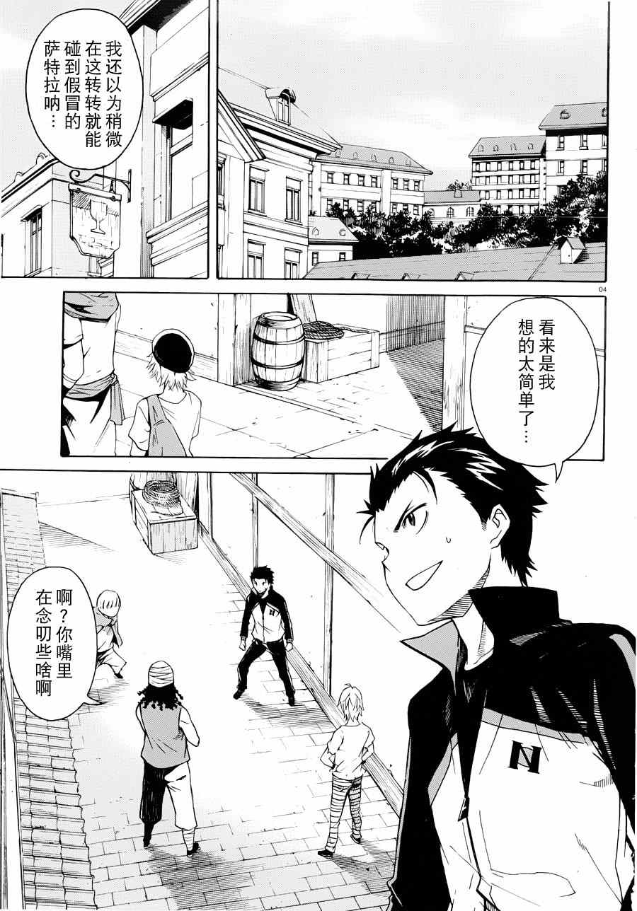 《Re：从零开始的异世界生活》漫画最新章节第7话免费下拉式在线观看章节第【3】张图片