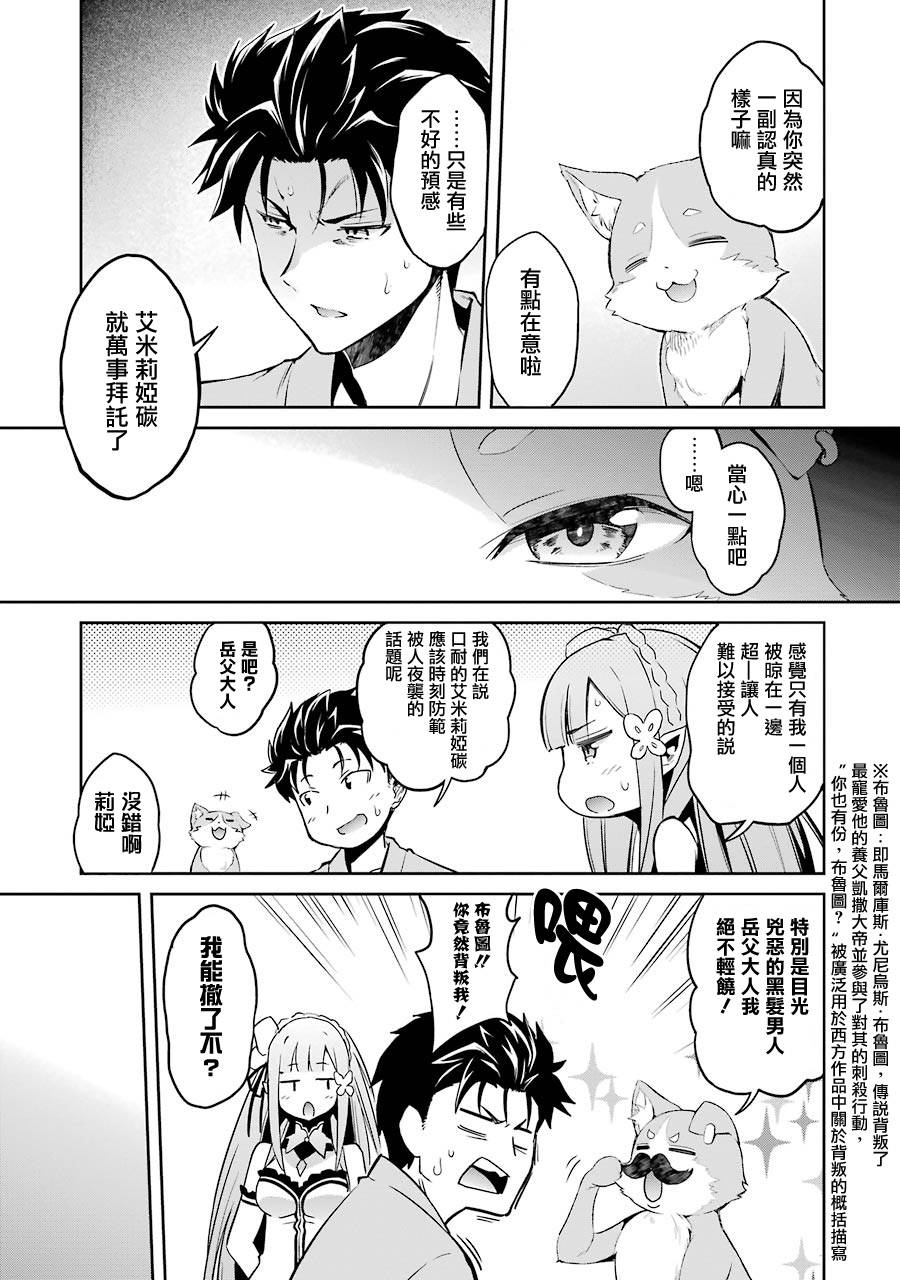 《Re：从零开始的异世界生活》漫画最新章节第二章10话免费下拉式在线观看章节第【37】张图片