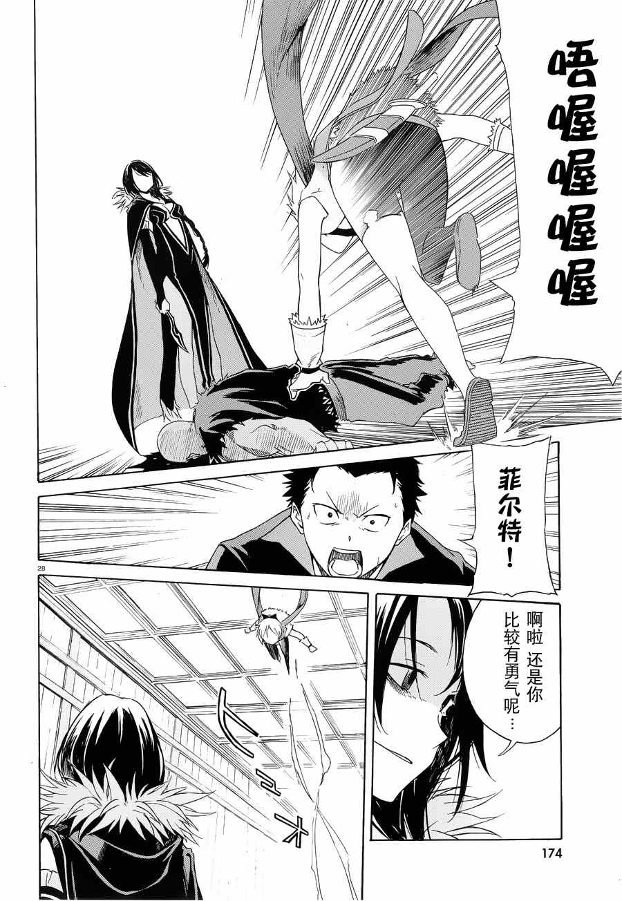 《Re：从零开始的异世界生活》漫画最新章节第5话免费下拉式在线观看章节第【28】张图片