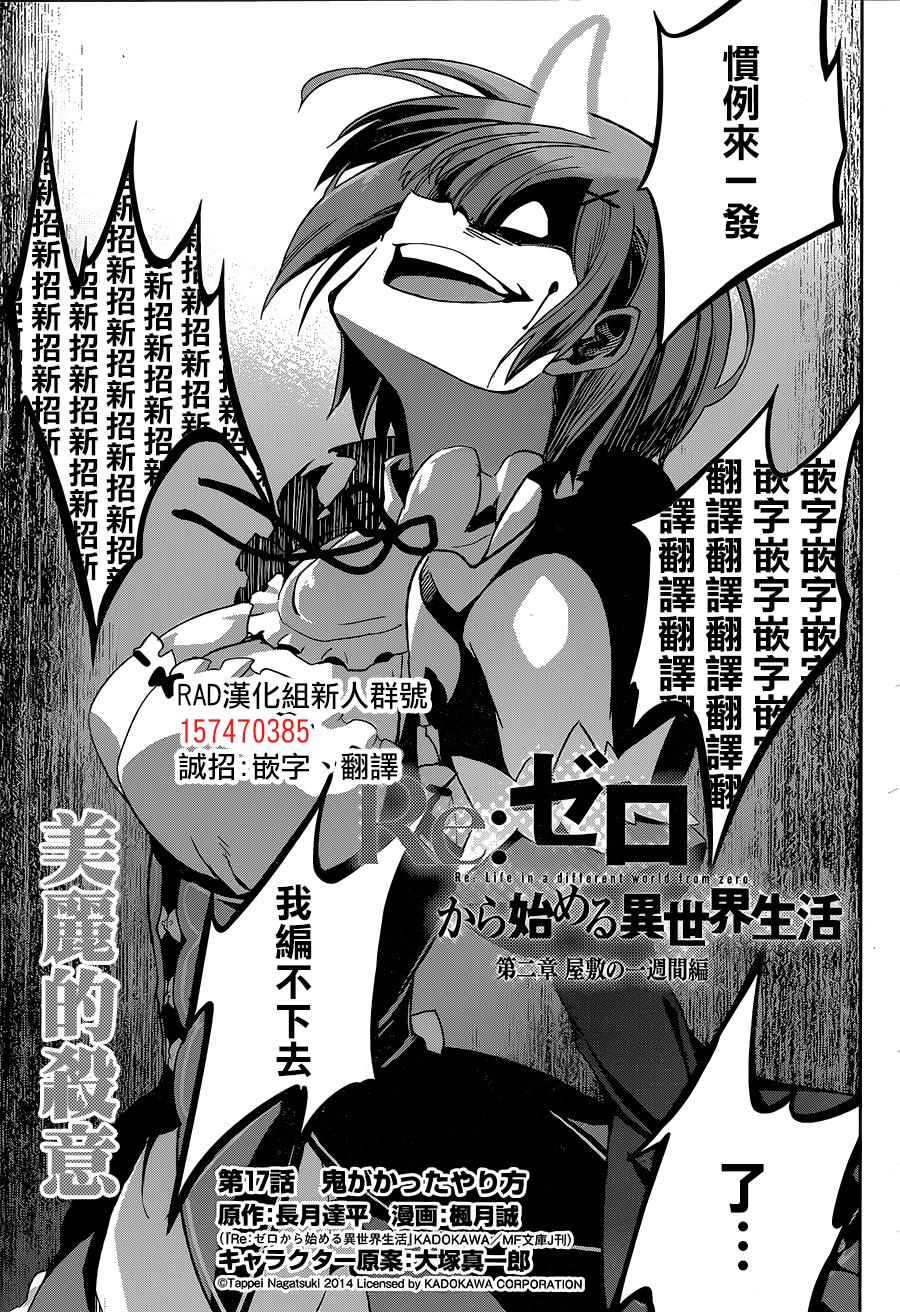 《Re：从零开始的异世界生活》漫画最新章节第二章17.5话免费下拉式在线观看章节第【27】张图片