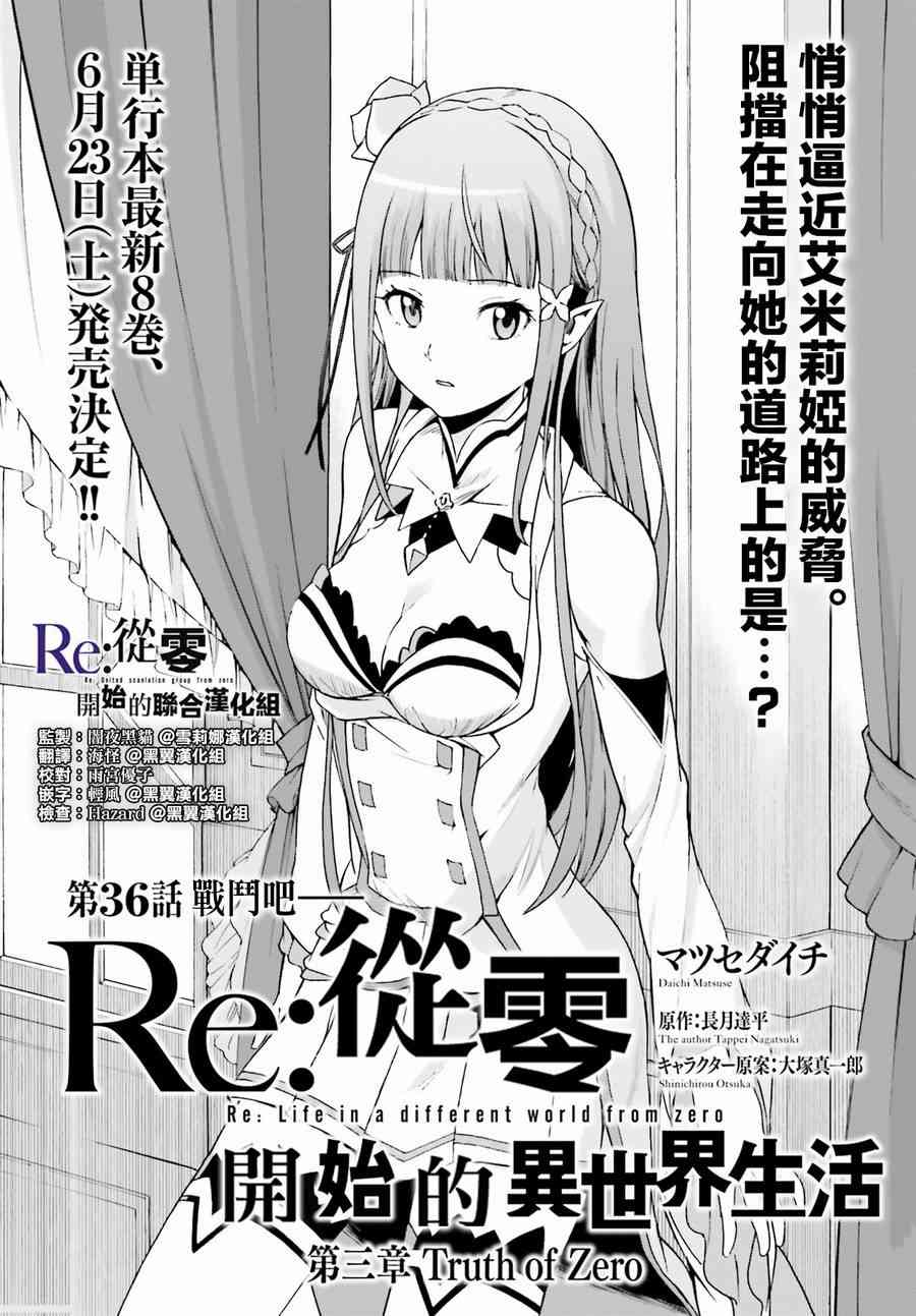 《Re：从零开始的异世界生活》漫画最新章节第三章第36话免费下拉式在线观看章节第【2】张图片