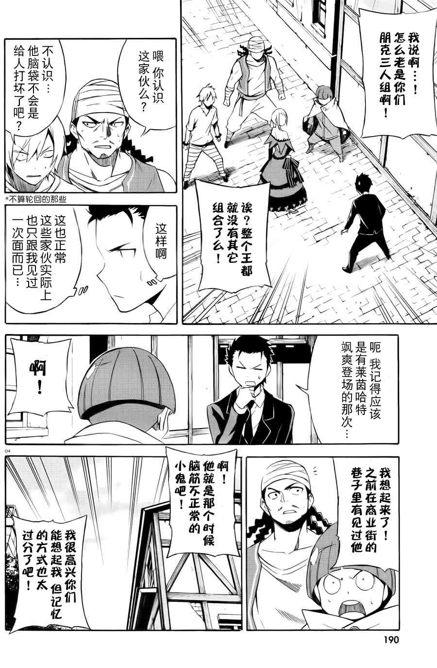 《Re：从零开始的异世界生活》漫画最新章节第三章 第2话免费下拉式在线观看章节第【4】张图片