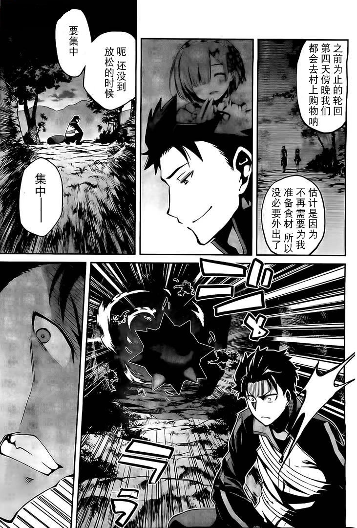 《Re：从零开始的异世界生活》漫画最新章节第二章08话免费下拉式在线观看章节第【22】张图片