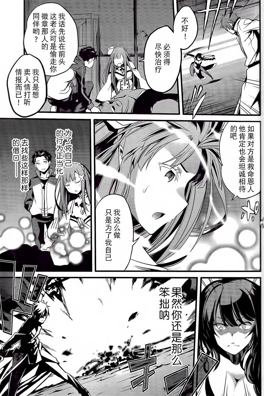 《Re：从零开始的异世界生活》漫画最新章节第二章预告篇免费下拉式在线观看章节第【27】张图片