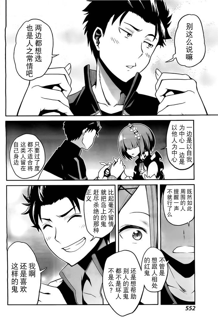 《Re：从零开始的异世界生活》漫画最新章节第二章08话免费下拉式在线观看章节第【9】张图片