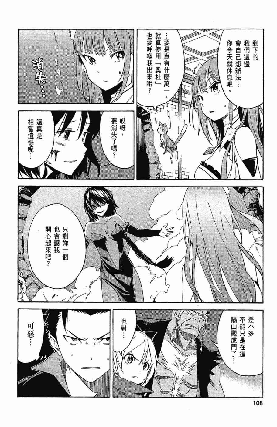 《Re：从零开始的异世界生活》漫画最新章节第2卷免费下拉式在线观看章节第【110】张图片