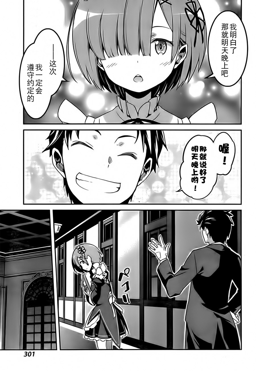 《Re：从零开始的异世界生活》漫画最新章节第二章04话免费下拉式在线观看章节第【27】张图片