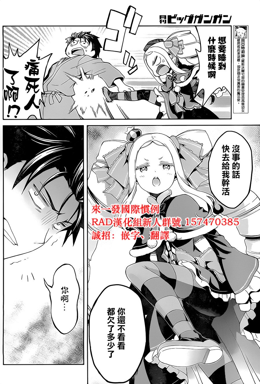 《Re：从零开始的异世界生活》漫画最新章节第二章10.5话免费下拉式在线观看章节第【25】张图片