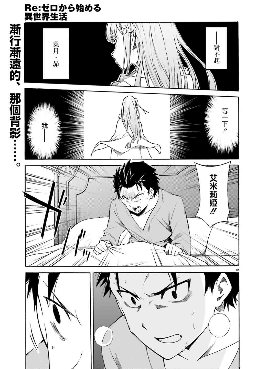 《Re：从零开始的异世界生活》漫画最新章节第三章10话免费下拉式在线观看章节第【1】张图片