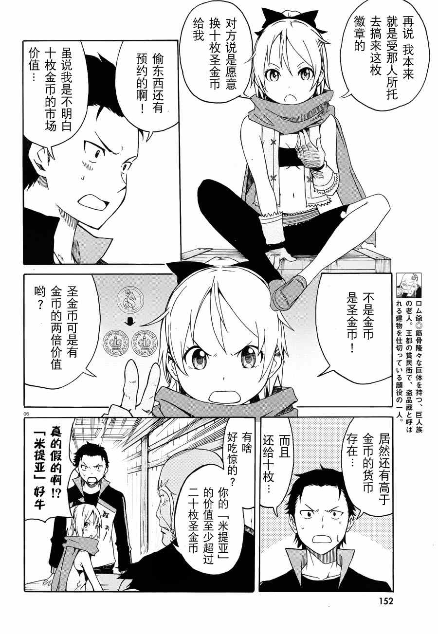 《Re：从零开始的异世界生活》漫画最新章节第5话免费下拉式在线观看章节第【6】张图片