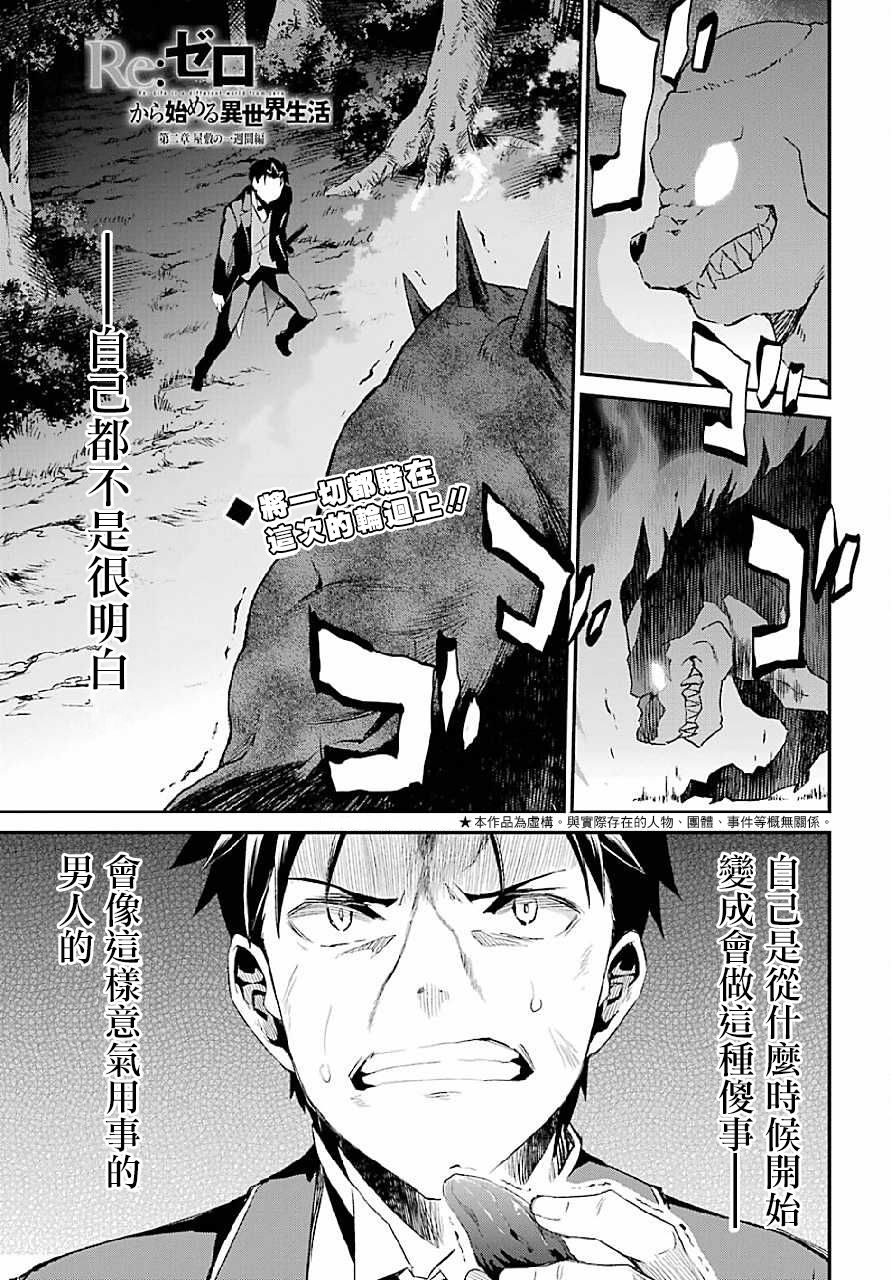 《Re：从零开始的异世界生活》漫画最新章节第二章 最终话免费下拉式在线观看章节第【1】张图片