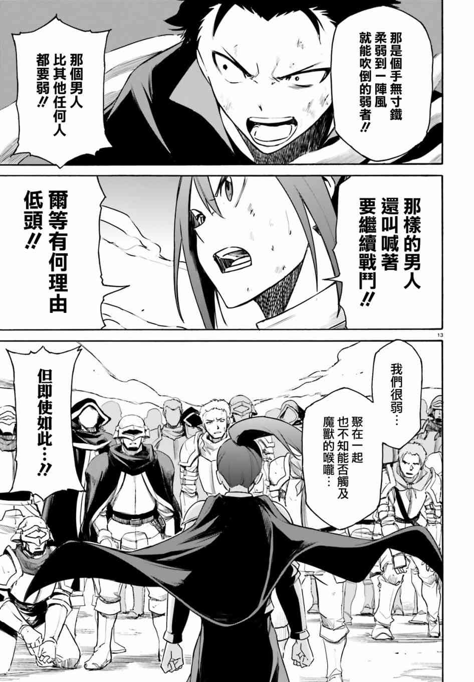 《Re：从零开始的异世界生活》漫画最新章节第三章第28话免费下拉式在线观看章节第【14】张图片