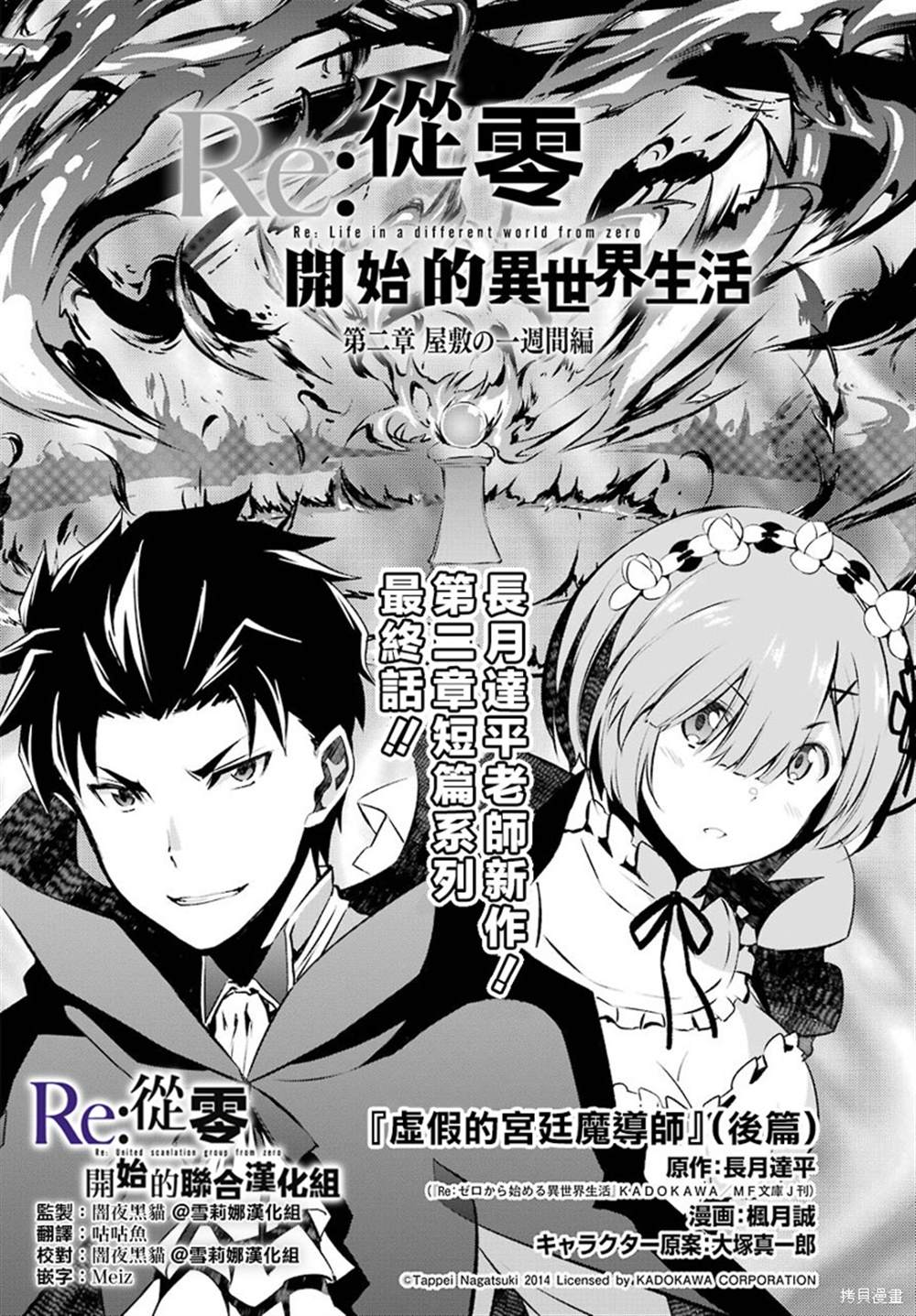《Re：从零开始的异世界生活》漫画最新章节第二章 短篇07免费下拉式在线观看章节第【2】张图片