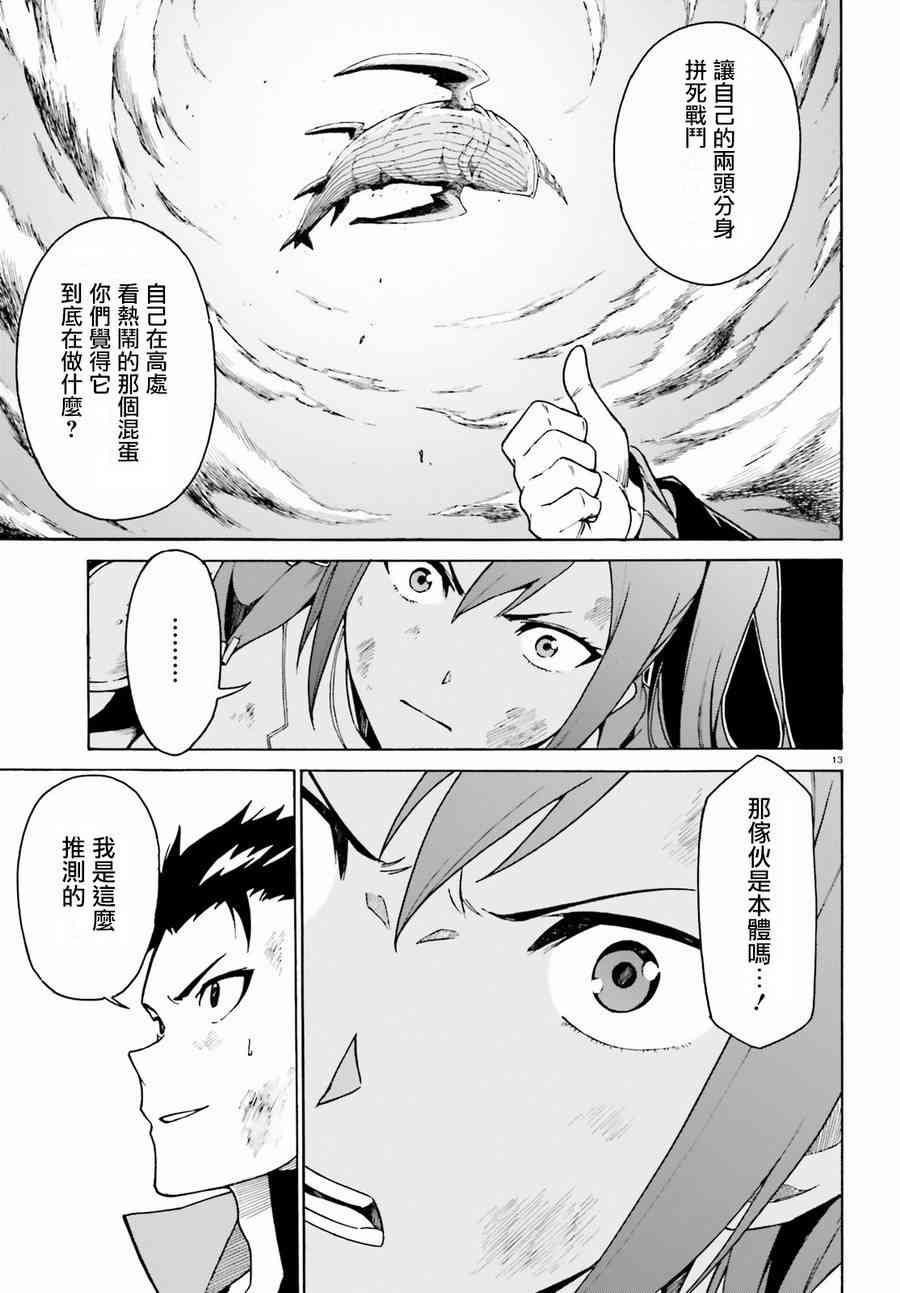 《Re：从零开始的异世界生活》漫画最新章节第三章第29话免费下拉式在线观看章节第【13】张图片