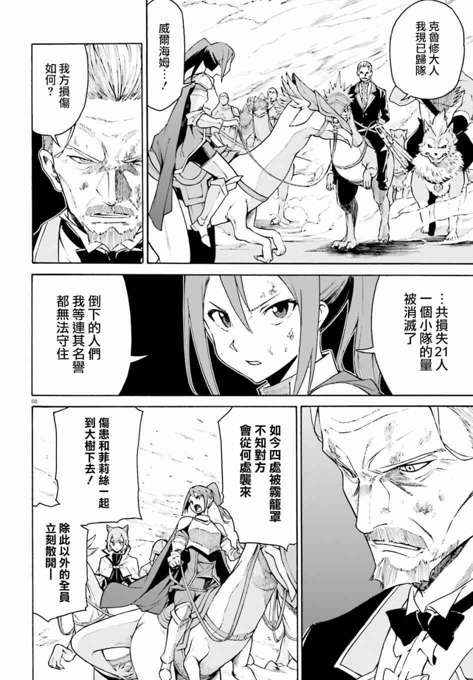 《Re：从零开始的异世界生活》漫画最新章节第三章第27话免费下拉式在线观看章节第【8】张图片