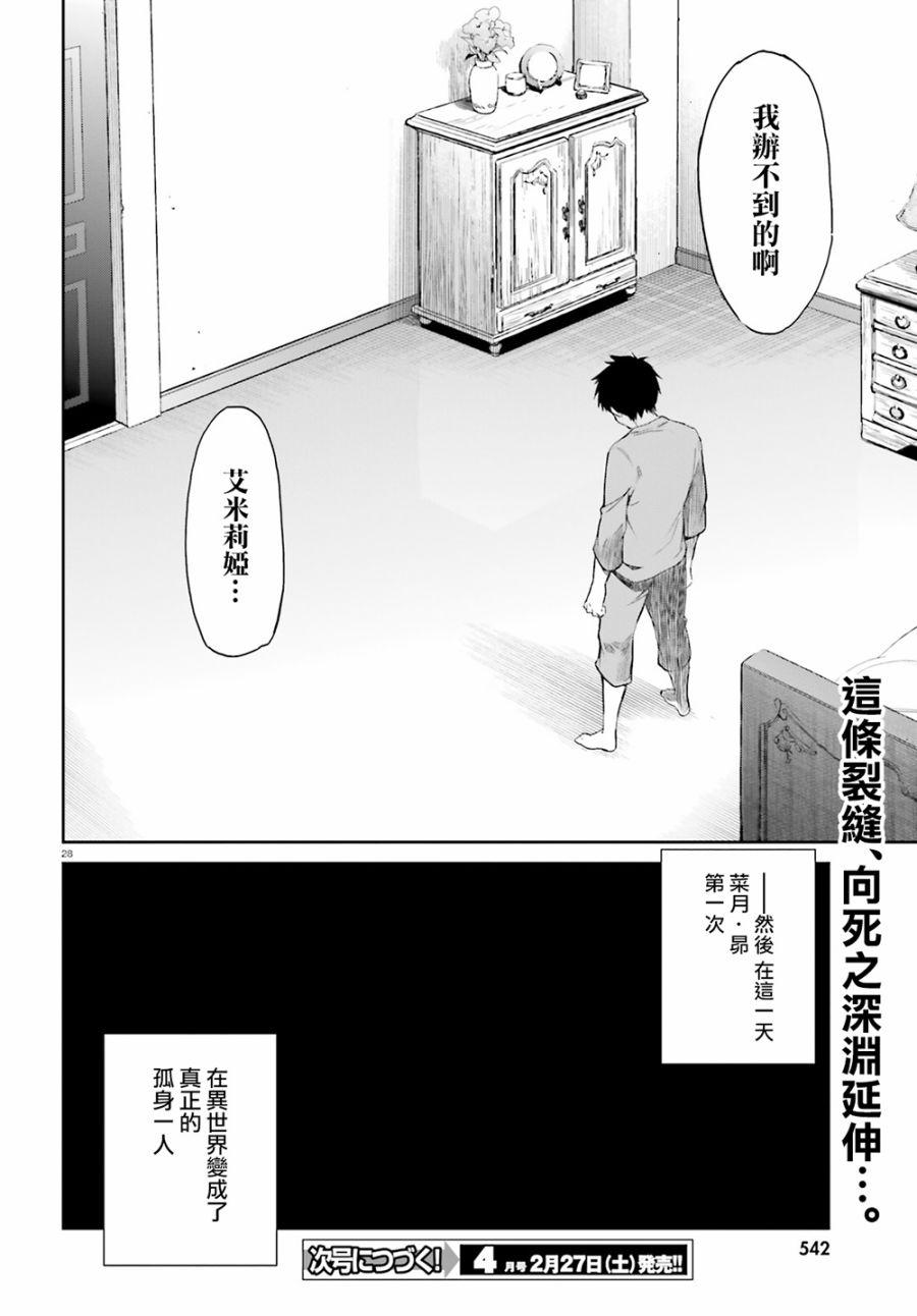 《Re：从零开始的异世界生活》漫画最新章节第三章 第9话免费下拉式在线观看章节第【27】张图片