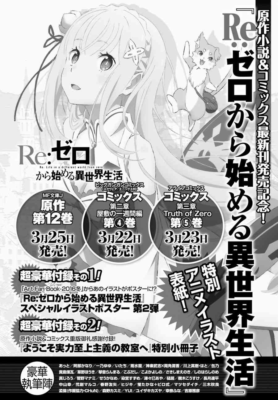 《Re：从零开始的异世界生活》漫画最新章节第三章第22话免费下拉式在线观看章节第【60】张图片