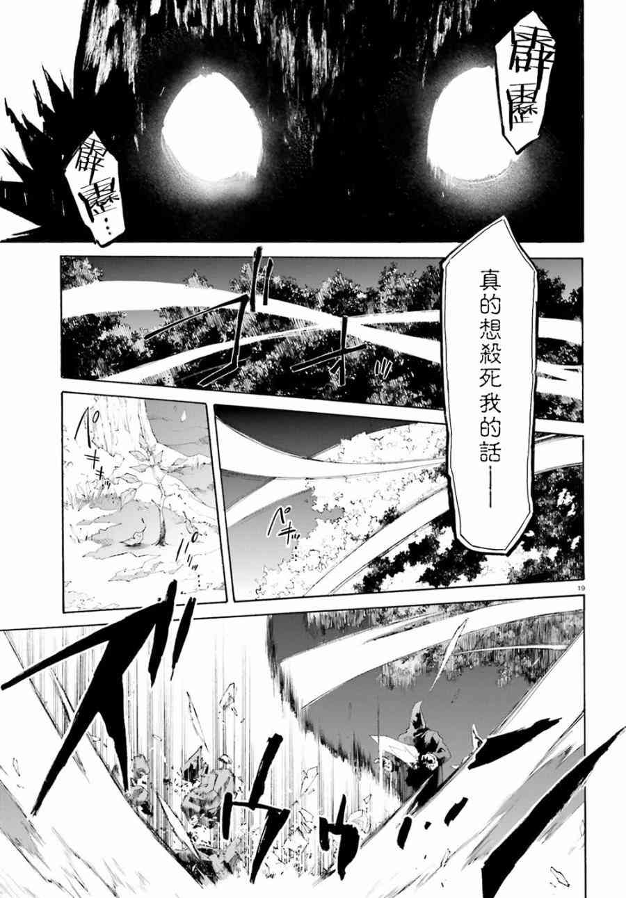 《Re：从零开始的异世界生活》漫画最新章节第三章第20话免费下拉式在线观看章节第【19】张图片