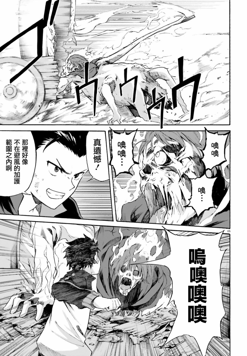 《Re：从零开始的异世界生活》漫画最新章节第三章第47话免费下拉式在线观看章节第【6】张图片