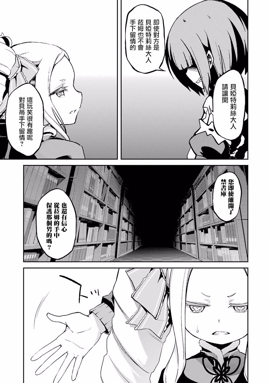 《Re：从零开始的异世界生活》漫画最新章节第二章12话免费下拉式在线观看章节第【11】张图片