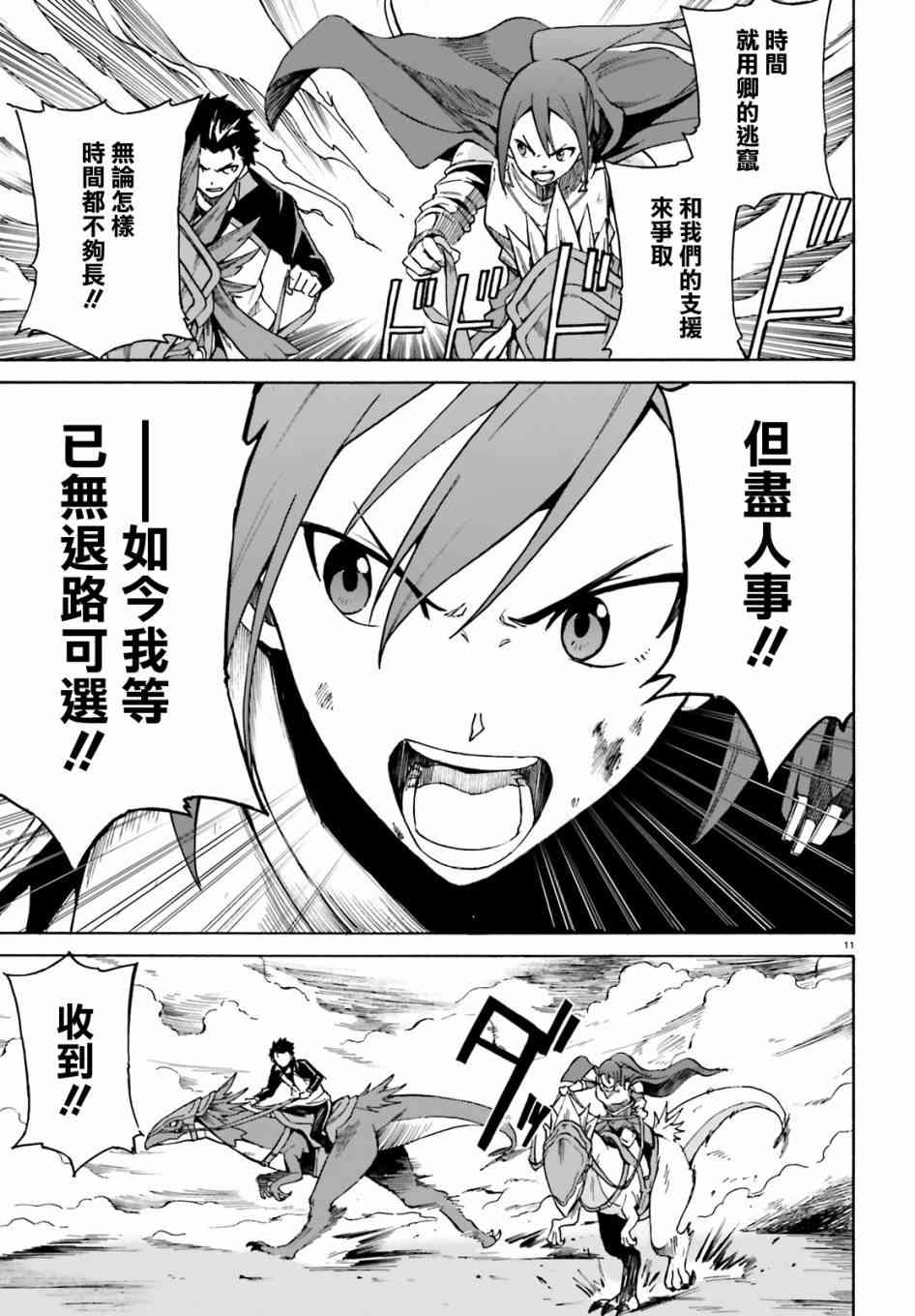 《Re：从零开始的异世界生活》漫画最新章节第三章第28话免费下拉式在线观看章节第【12】张图片