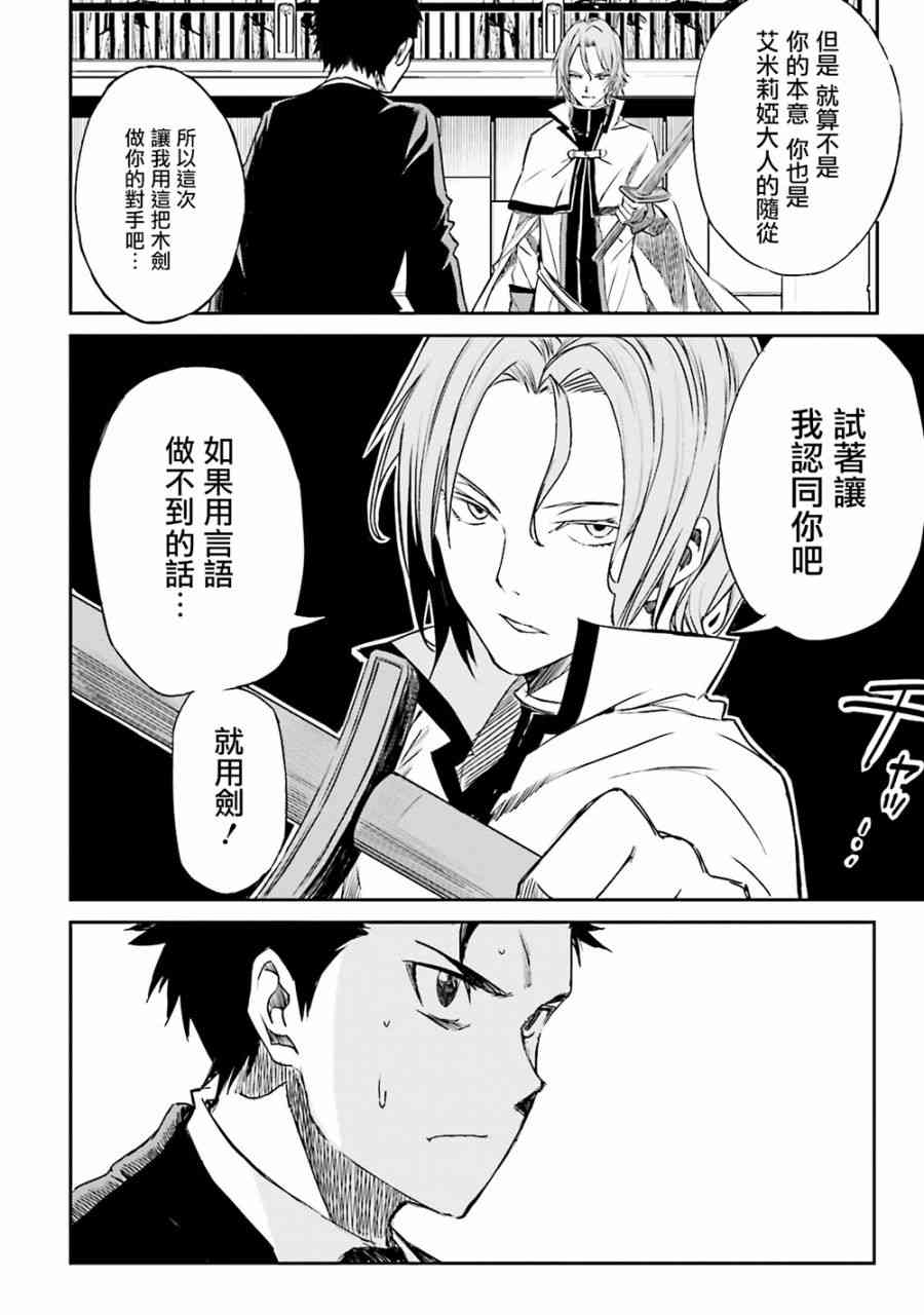 《Re：从零开始的异世界生活》漫画最新章节第三章 第8话免费下拉式在线观看章节第【12】张图片