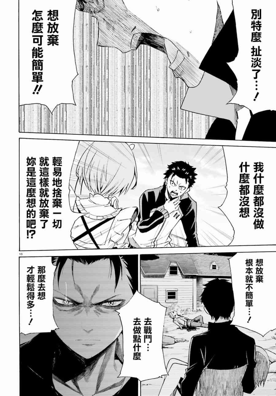 《Re：从零开始的异世界生活》漫画最新章节第三章第22话免费下拉式在线观看章节第【18】张图片