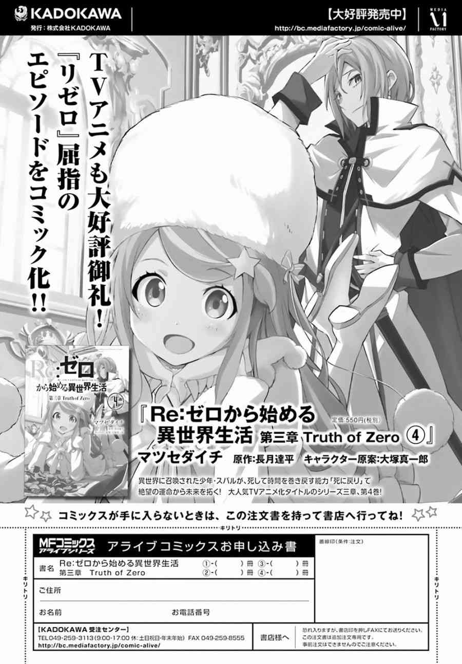 《Re：从零开始的异世界生活》漫画最新章节第三章第22话免费下拉式在线观看章节第【58】张图片