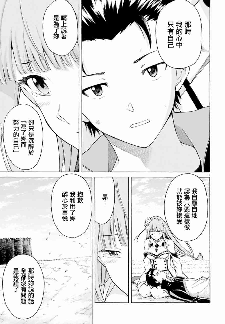 《Re：从零开始的异世界生活》漫画最新章节第三章第49话免费下拉式在线观看章节第【11】张图片