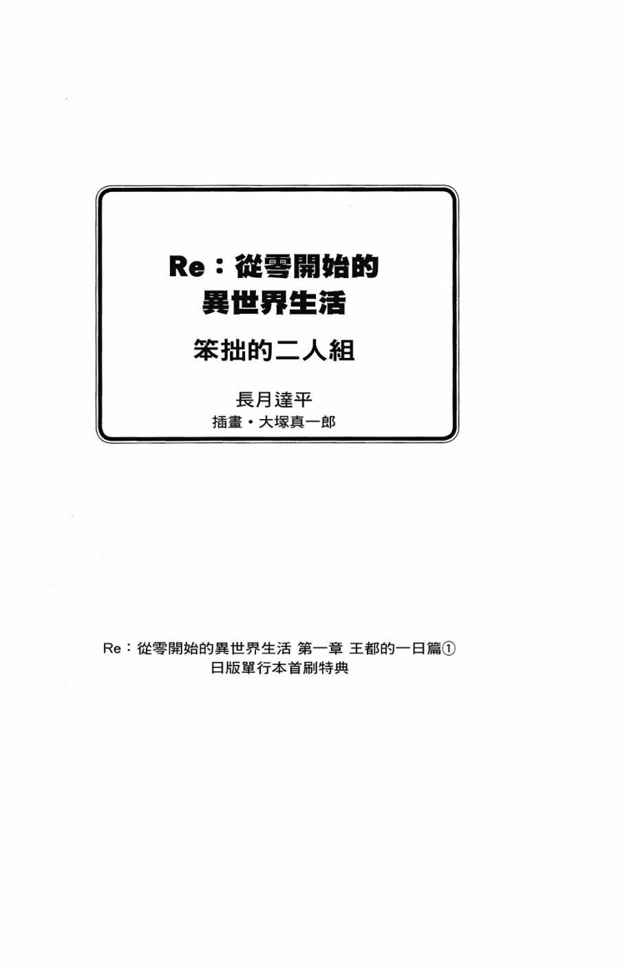 《Re：从零开始的异世界生活》漫画最新章节第1卷免费下拉式在线观看章节第【167】张图片