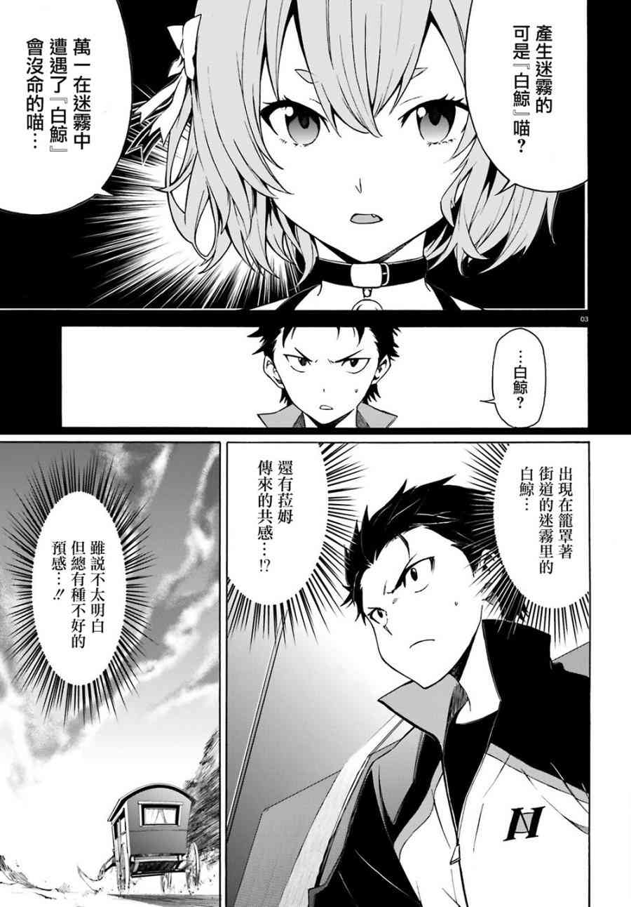 《Re：从零开始的异世界生活》漫画最新章节第三章第12话免费下拉式在线观看章节第【3】张图片