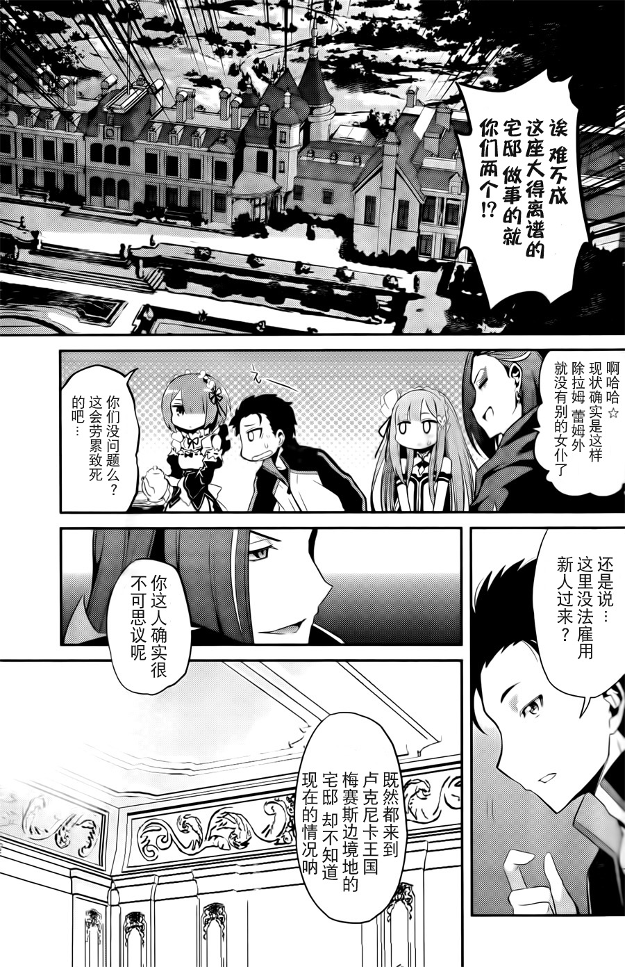 《Re：从零开始的异世界生活》漫画最新章节第二章02话免费下拉式在线观看章节第【3】张图片