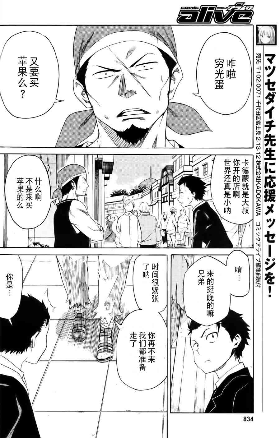 《Re：从零开始的异世界生活》漫画最新章节第三章 第3话免费下拉式在线观看章节第【13】张图片