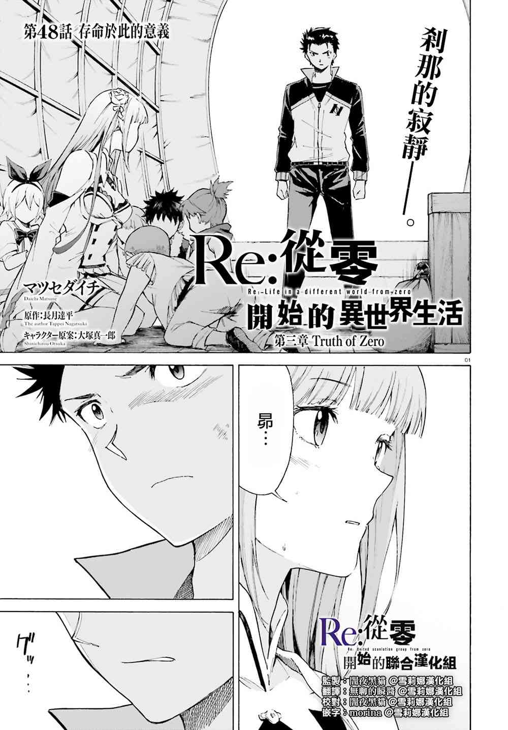 《Re：从零开始的异世界生活》漫画最新章节第三章第48话免费下拉式在线观看章节第【2】张图片