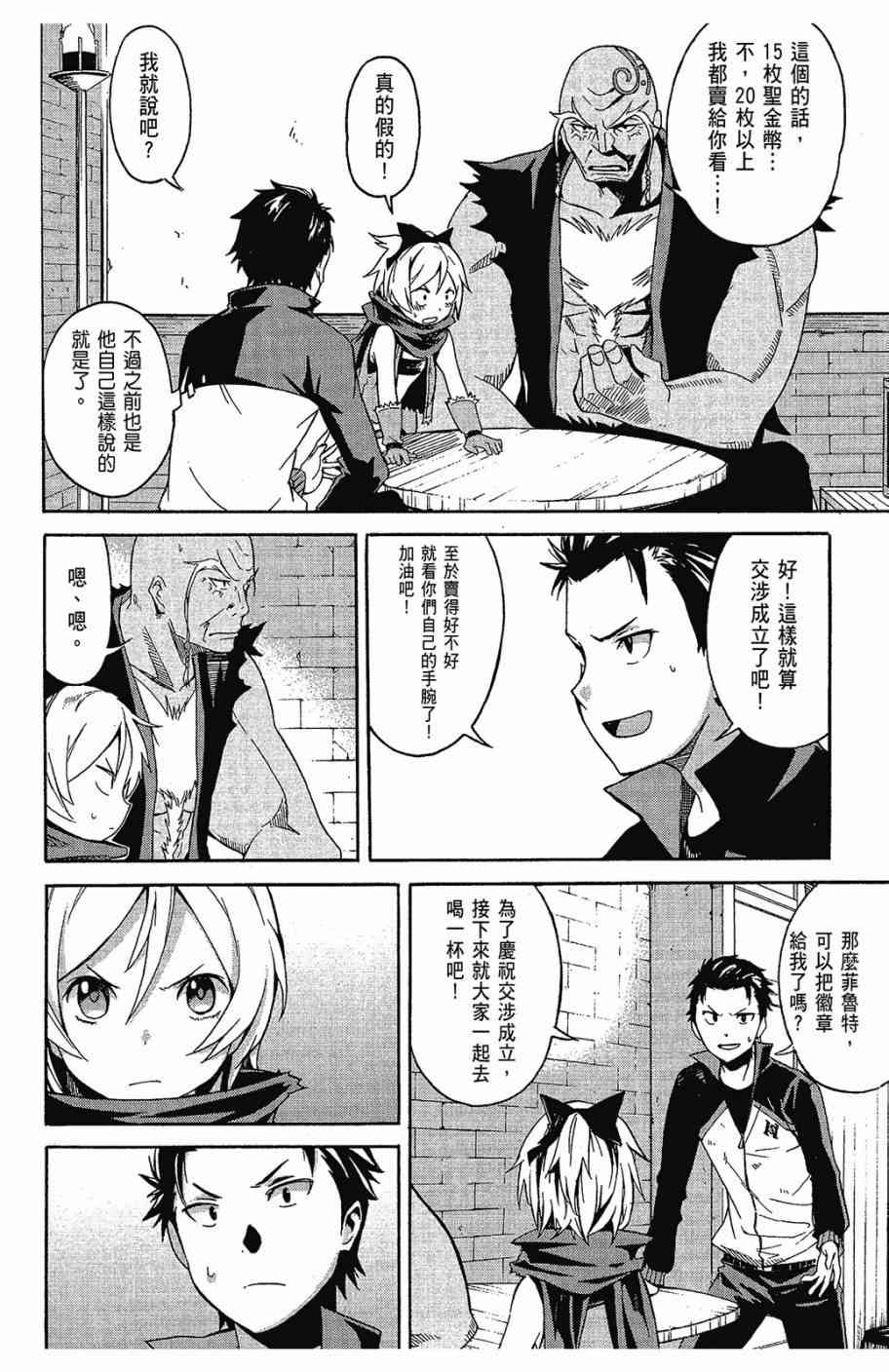 《Re：从零开始的异世界生活》漫画最新章节第2卷免费下拉式在线观看章节第【74】张图片