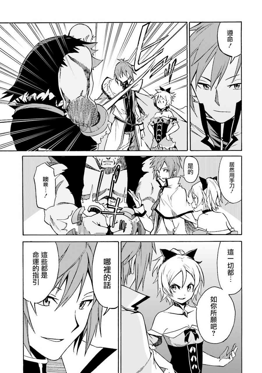 《Re：从零开始的异世界生活》漫画最新章节第三章 第7话免费下拉式在线观看章节第【31】张图片