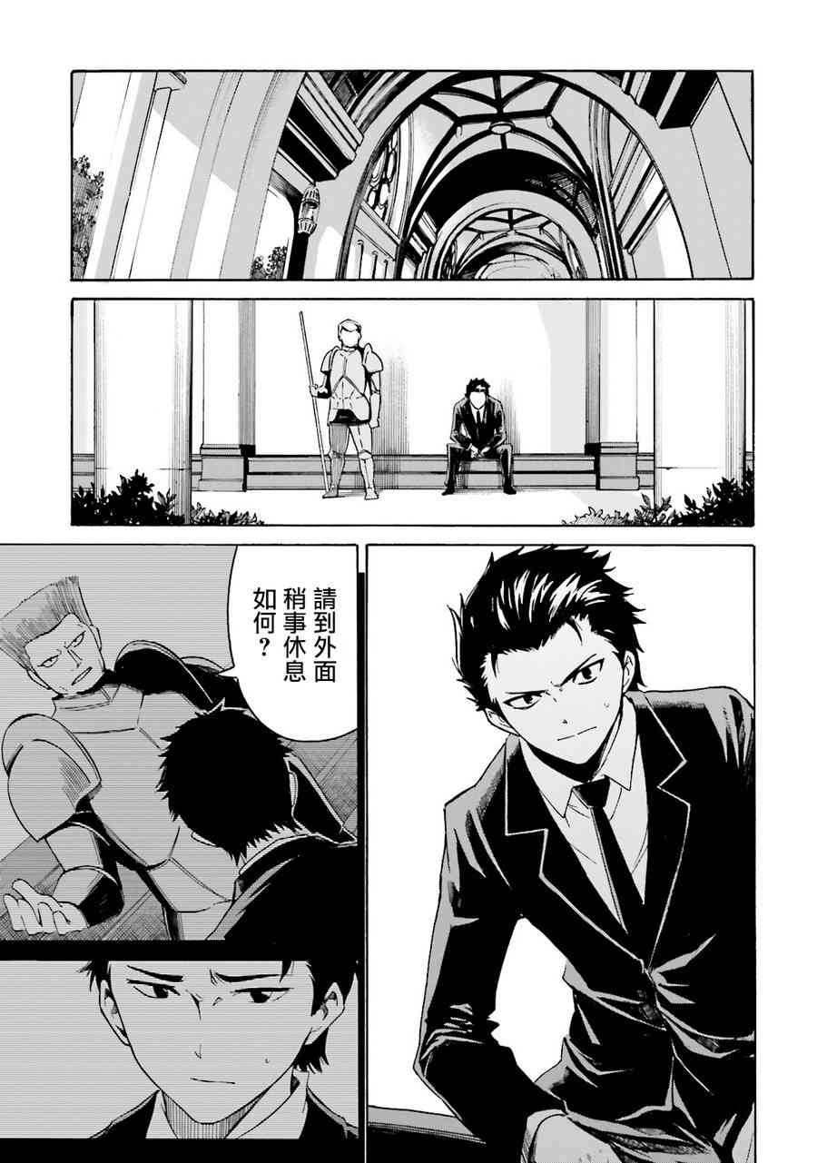 《Re：从零开始的异世界生活》漫画最新章节第三章 第7话免费下拉式在线观看章节第【15】张图片