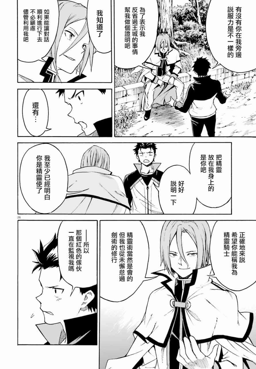 《Re：从零开始的异世界生活》漫画最新章节第三章第37话免费下拉式在线观看章节第【27】张图片