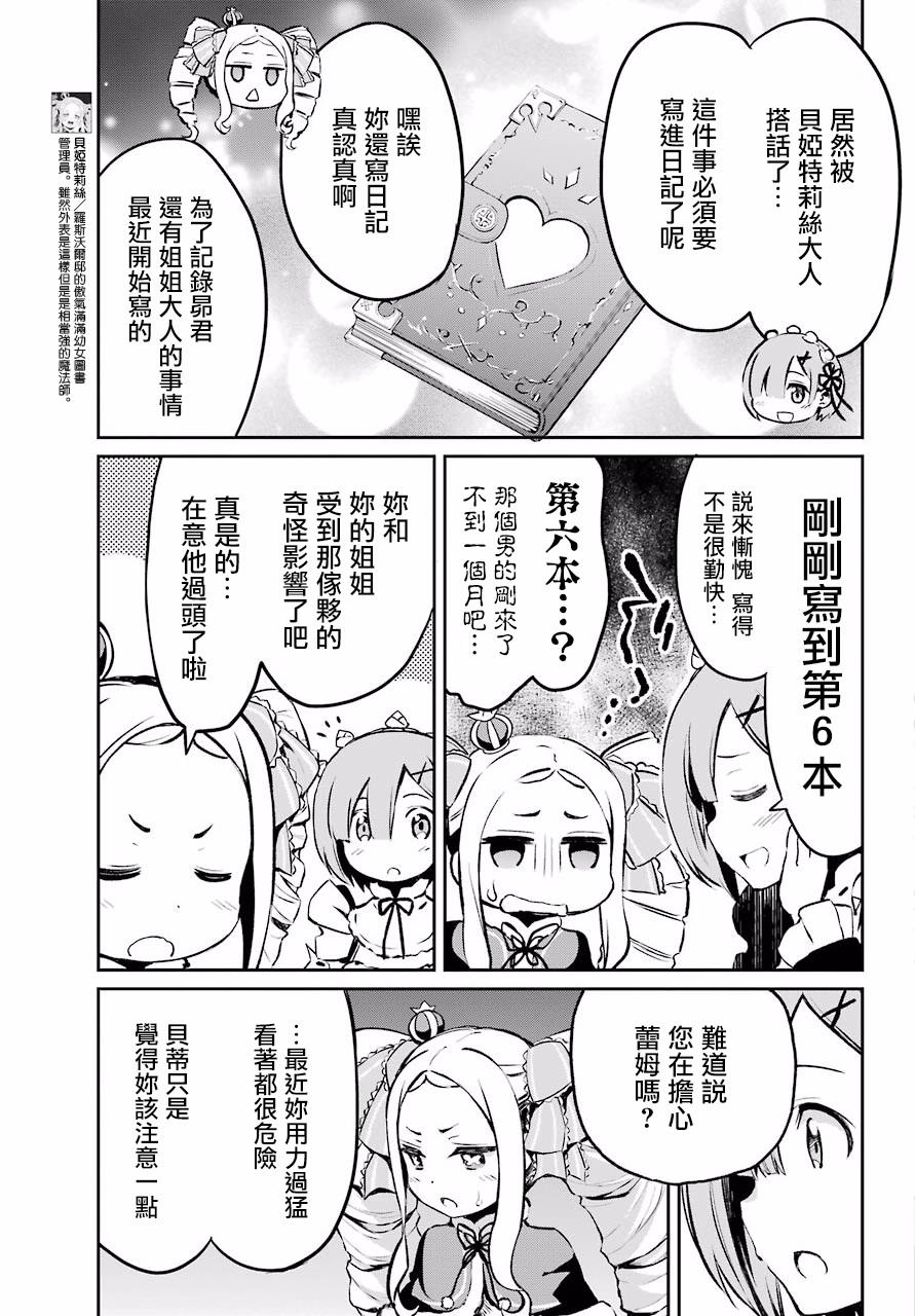 《Re：从零开始的异世界生活》漫画最新章节第二章 短篇02免费下拉式在线观看章节第【9】张图片