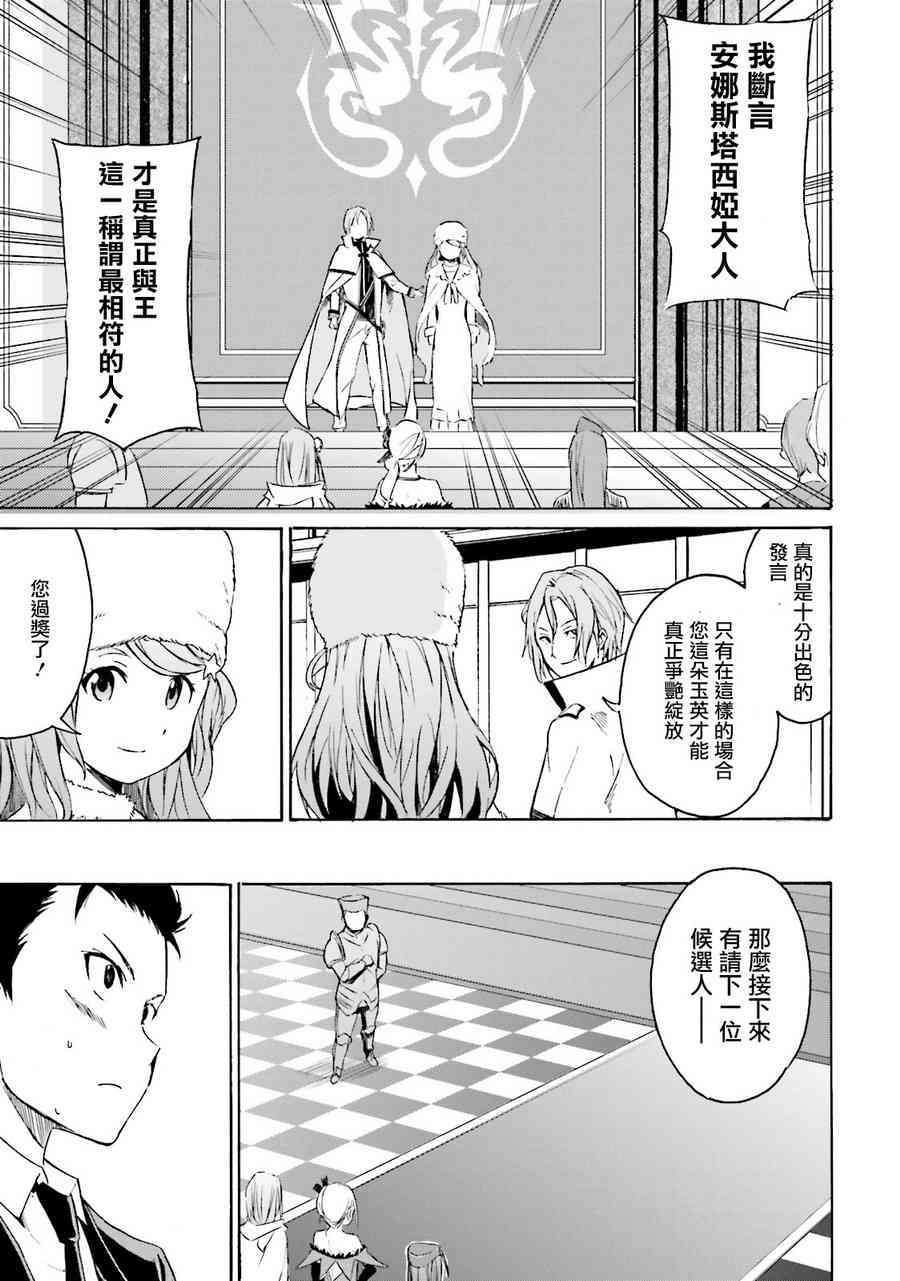 《Re：从零开始的异世界生活》漫画最新章节第三章 第5话免费下拉式在线观看章节第【37】张图片