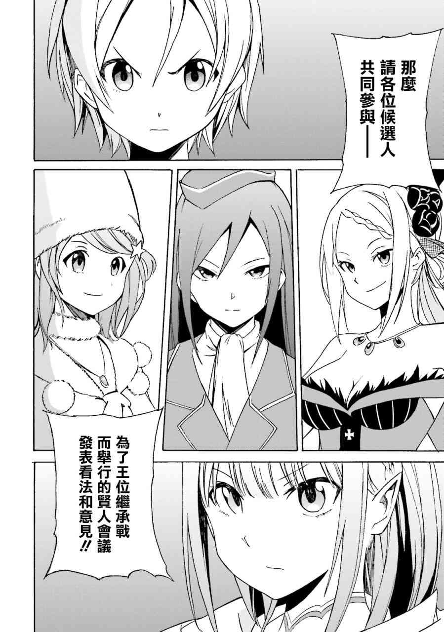 《Re：从零开始的异世界生活》漫画最新章节第三章 第4话免费下拉式在线观看章节第【24】张图片