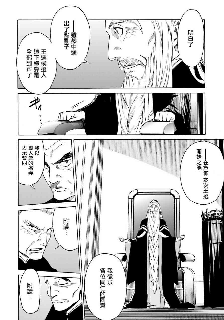 《Re：从零开始的异世界生活》漫画最新章节第三章 第7话免费下拉式在线观看章节第【34】张图片