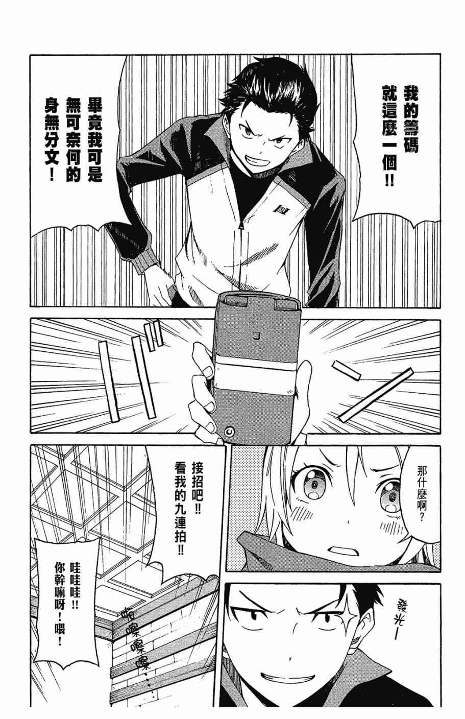 《Re：从零开始的异世界生活》漫画最新章节第1卷免费下拉式在线观看章节第【118】张图片